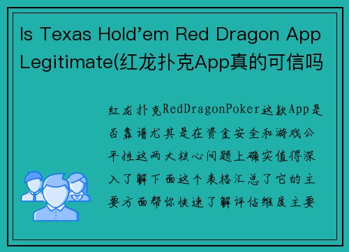 Is Texas Hold'em Red Dragon App Legitimate(红龙扑克App真的可信吗？一探究竟)