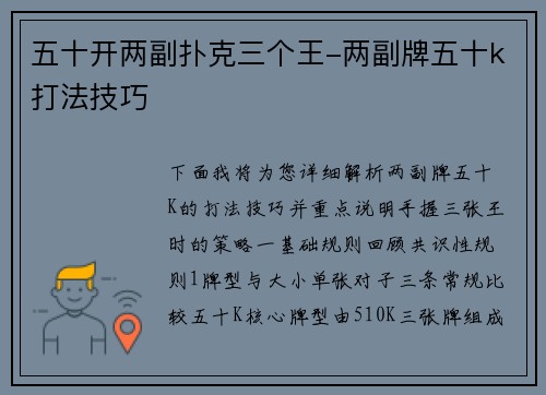 五十开两副扑克三个王-两副牌五十k打法技巧